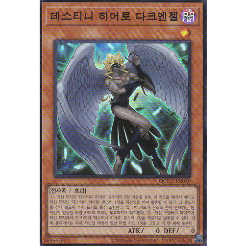 [QCCU-KR030] YUGIOH "Destiny HERO - Dark Angel" Korean