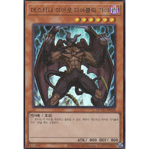 [QCCU-KR028] YUGIOH "Destiny HERO - Malicious" Korean