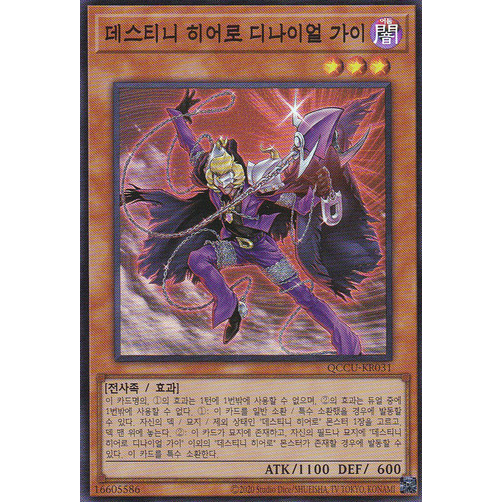 [QCCU-KR031] YUGIOH "Destiny HERO - Denier" Korean