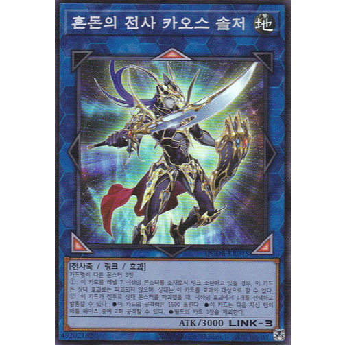 [QCDB-KR045] YUGIOH "Black Luster Soldier - Soldier of Chaos" Korean