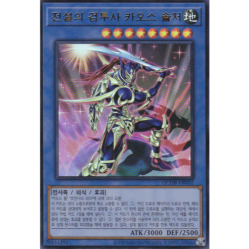 [QCDB-KR032] YUGIOH "Black Luster Soldier - Legendary Swordsman" Korean