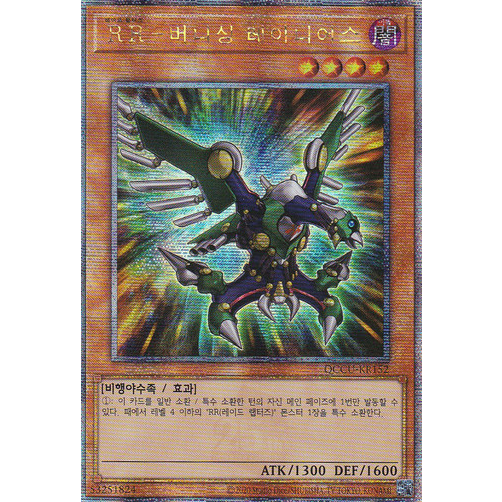 [QCCU-KR152] QC Secret Rare "Raidraptor - Vanishing Lanius" Korean