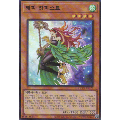 [QCCP-KR122] YUGIOH "Harpie Harpist" Korean