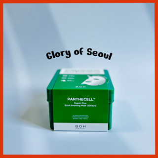 BIOHEAL BOH Panthecell Reparo Cica Máscara Calmante Rápida Folha 30P em Oferta na Shopee