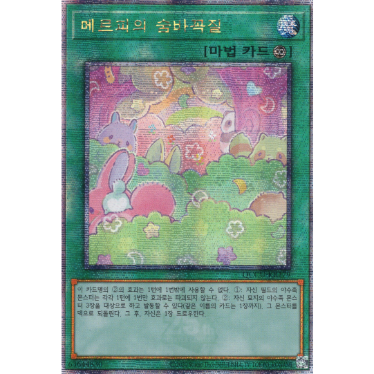 [QCCU-KR179] QC Secret Rare "Melffy Hide-and-Seek" Korean