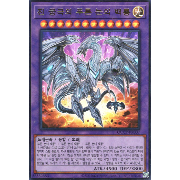 [QCCP-KR007] YUGIOH "Neo Blue-Eyes Ultimate Dragon" Korean