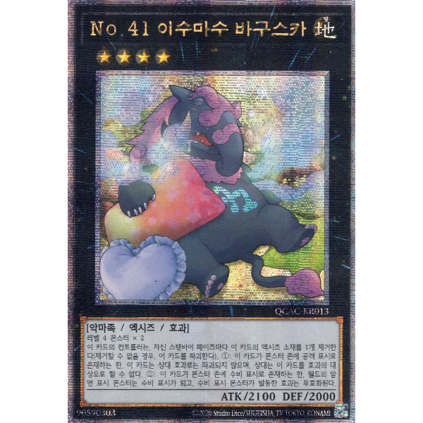 [QCAC-KR013] QC Secret Rare "Number 41: Bagooska the Terribly Tired Tapir" Korean