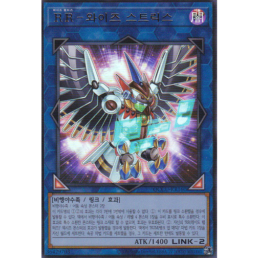 [QCCU-KR160] YUGIOH "Raidraptor - Wise Strix" Korean