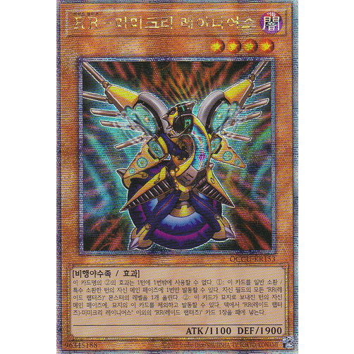 [QCCU-KR153] QC Secret Rare "Raidraptor - Mimicry Lanius" Korean