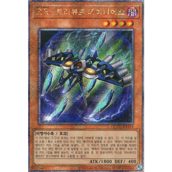 [QCCU-KR154] QC Secret Rare "Raidraptor - Tribute Lanius" Korean