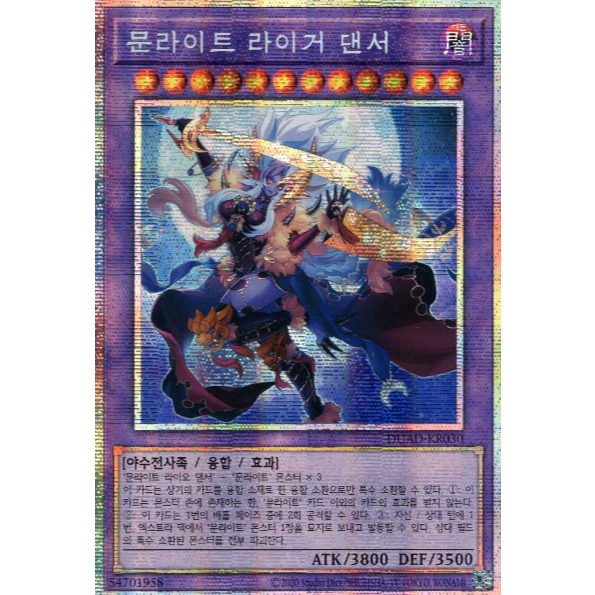 [DUAD-KR030] Prismatic Secret Rare "Lunalight Liger Dancer" Korean