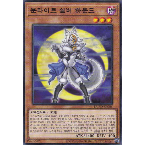 [DUAD-KR006] Common "Lunalight Silver Hound" Korean