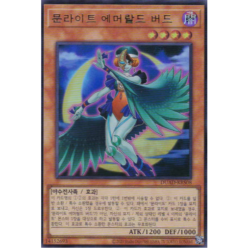 [DUAD-KRS08] Ultra Rare "Lunalight Emerald Bird" Korean