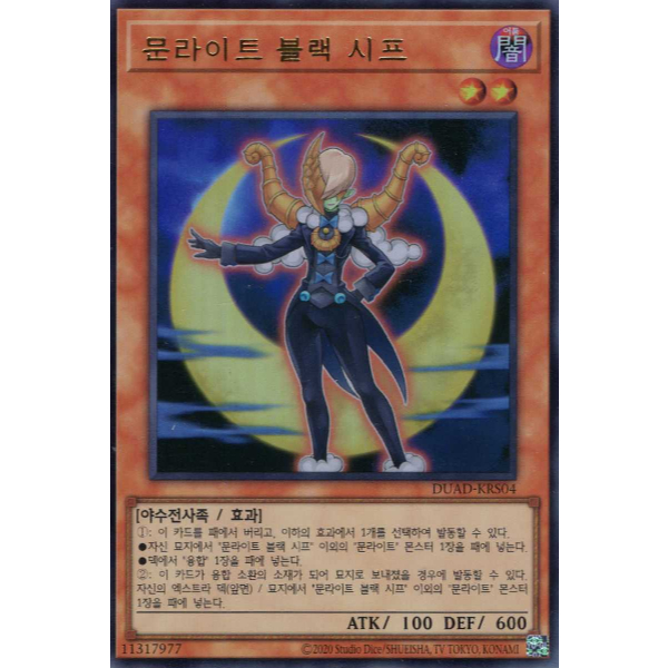 [DUAD-KRS04] Ultra Rare "Lunalight Black Sheep" Korean