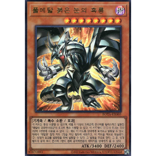 [ROTA-KR005] YUGIOH "Red-Eyes Black Fullmetal Dragon" Korean