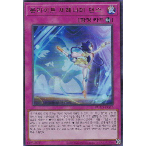 [DUAD-KRS13] Ultra Rare "Lunalight Serenade Dance" Korean