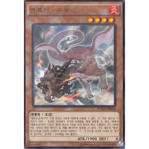 [DUEA-KR028] Rare "Suanni, Fire of the Yang Zing" Korean