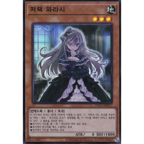 [PAC1-KR017] YUGIOH "Ghost Belle & Haunted Mansion" Korean
