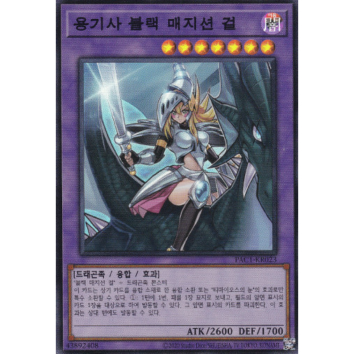 [PAC1-KR023] YUGIOH "Dark Magician Girl the Dragon Knight" Korean