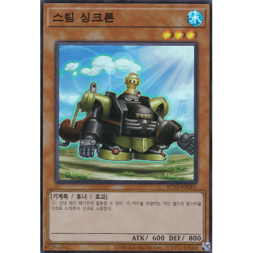[RC03-KR006] YUGIOH "Steam Synchron" Korean