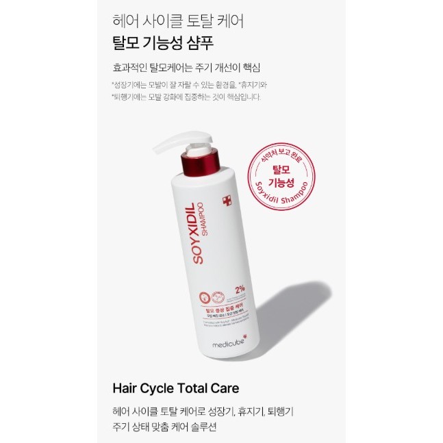 MEDICUBE SOYXIDIL Hair Care 3 Tipos (SOYMINT 490ml, Shampoo Tratamento 265ml) · foto 2