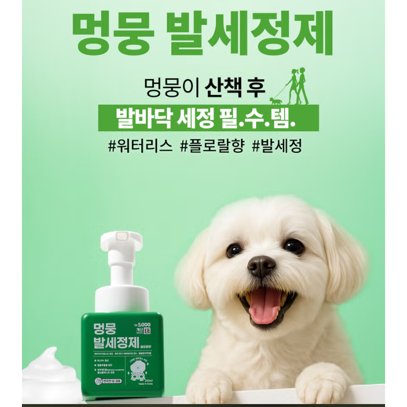 [Coréia Daiso] Limpador De Patas Hello My Pet 250 ml