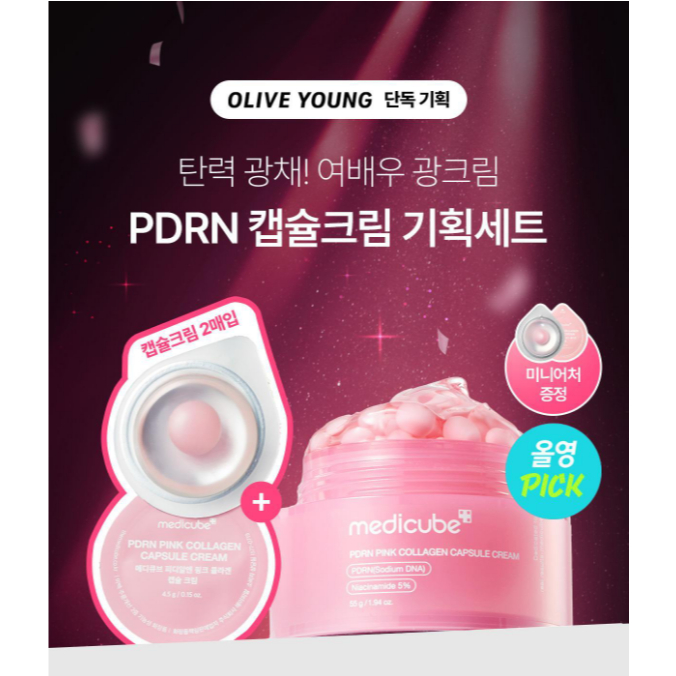 Creme Cápsula De Colágeno Rosa Medicube PDRN 55g , Oferta Especial (+ 4.5 g 2 Folhas)