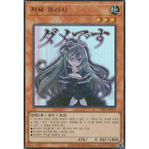[LPST-KR010] YUGIOH "Ghost Belle & Haunted Mansion" Korean