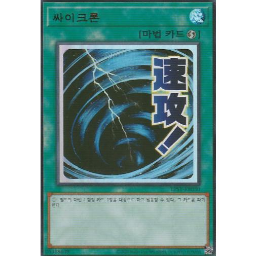 [LPST-KR030] YUGIOH "Mystical Space Typhoon" Korean