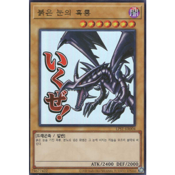 [LPST-KR004] YUGIOH "Red-Eyes Black Dragon" Korean