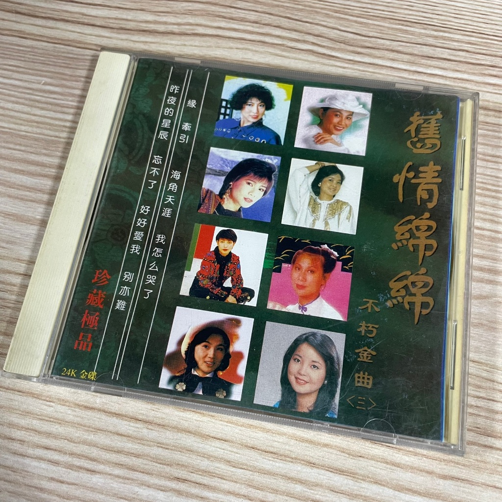 [C-Pop] Vários Artistas – Compilação Clássica De Mandarim/Atemporal Golden Hits