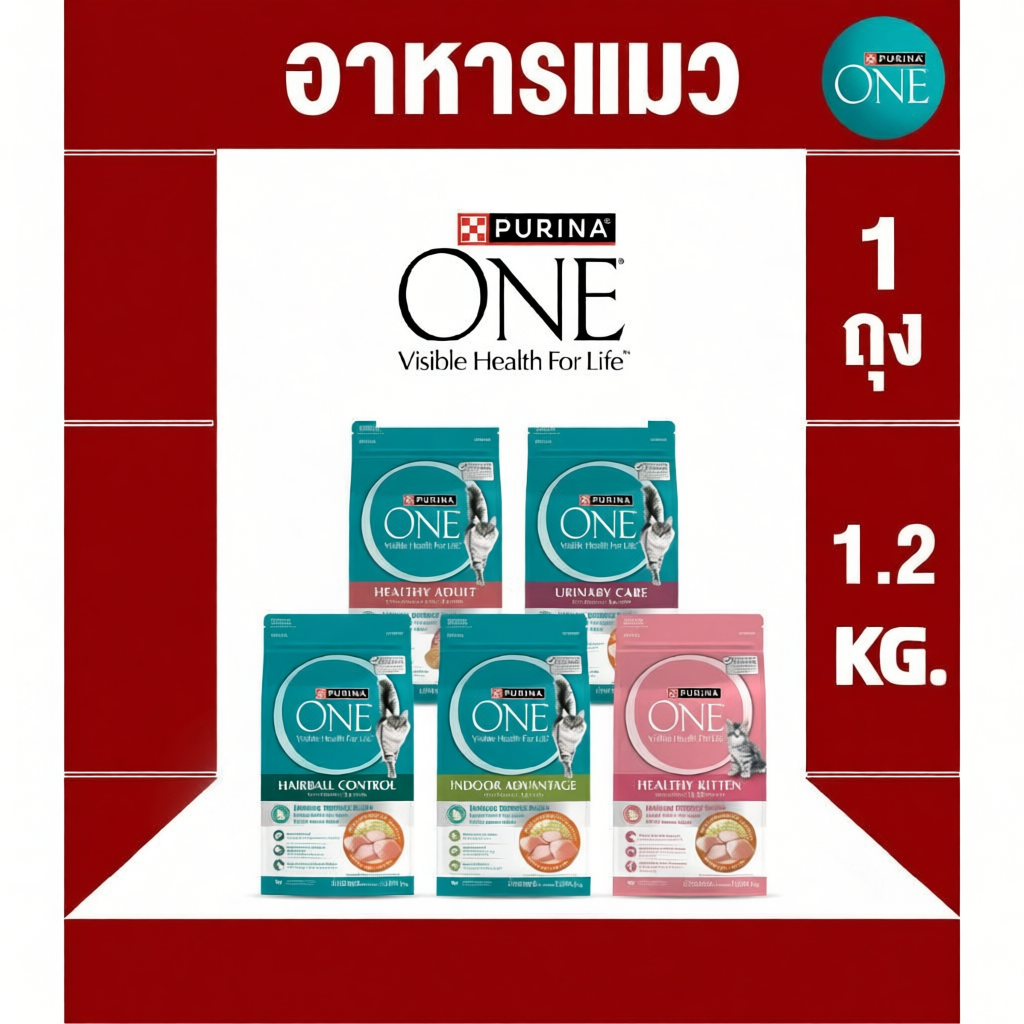 อาหารแมวเพียวริน่า วัน ขนาดถุงละ 1.2 kg