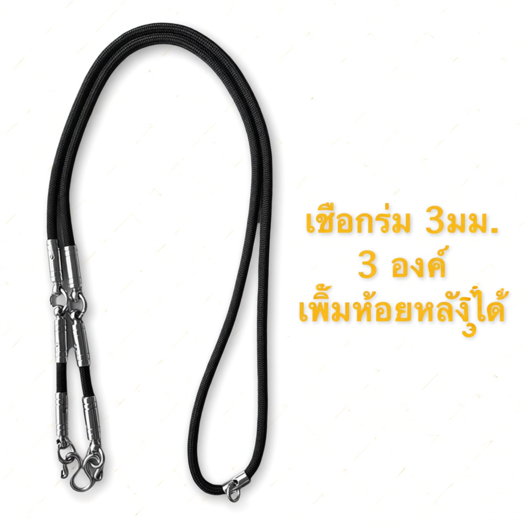 รูปสินค้า สร้อยพระเชือกร่ม 4 มิล ห้อยพระได้ 1-6 องค์ สแตนเลส