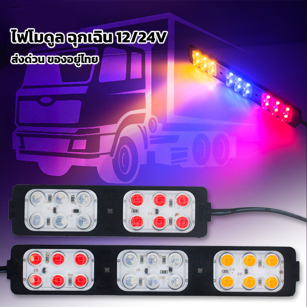 Sinalizadores de emergência LED Red Blue 12/18 para carro e caminhão 12V 24V.