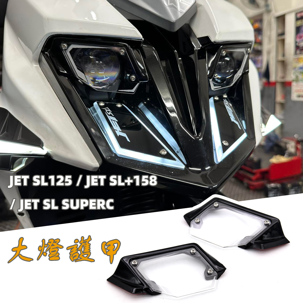 Protetor De Farol Escudo Capa Armadura Olho De Peixe Lente Lâmpada Máscara Guarda Para SYM JET SL +
