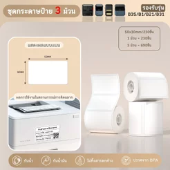 Pacote A Granel De 3 Rolos De Papel De Etiqueta Térmica Niimbot B1 , Recarga De Adesivo Autoadesivo Branco Para Fabrican