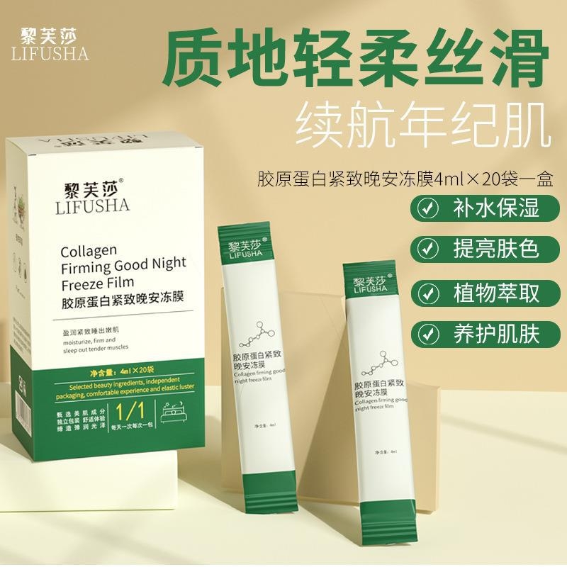  Máscara de Gel Noturno Firmadora de Colágeno Lifu Sha - Hidratante, Nutritiva, Clareadora, Máscara Adormecida Leave-on