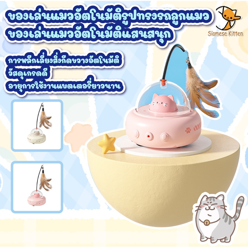 🐱ของเล่นสัตว์เลี้ยงไฟฟ้าแมวอัจฉริยะ ไม้ล้อและของเล่นแมวในอันเดียว รูปแบบยูเอฟโอที่น่ารัก🐱 - ภาพที่ 4