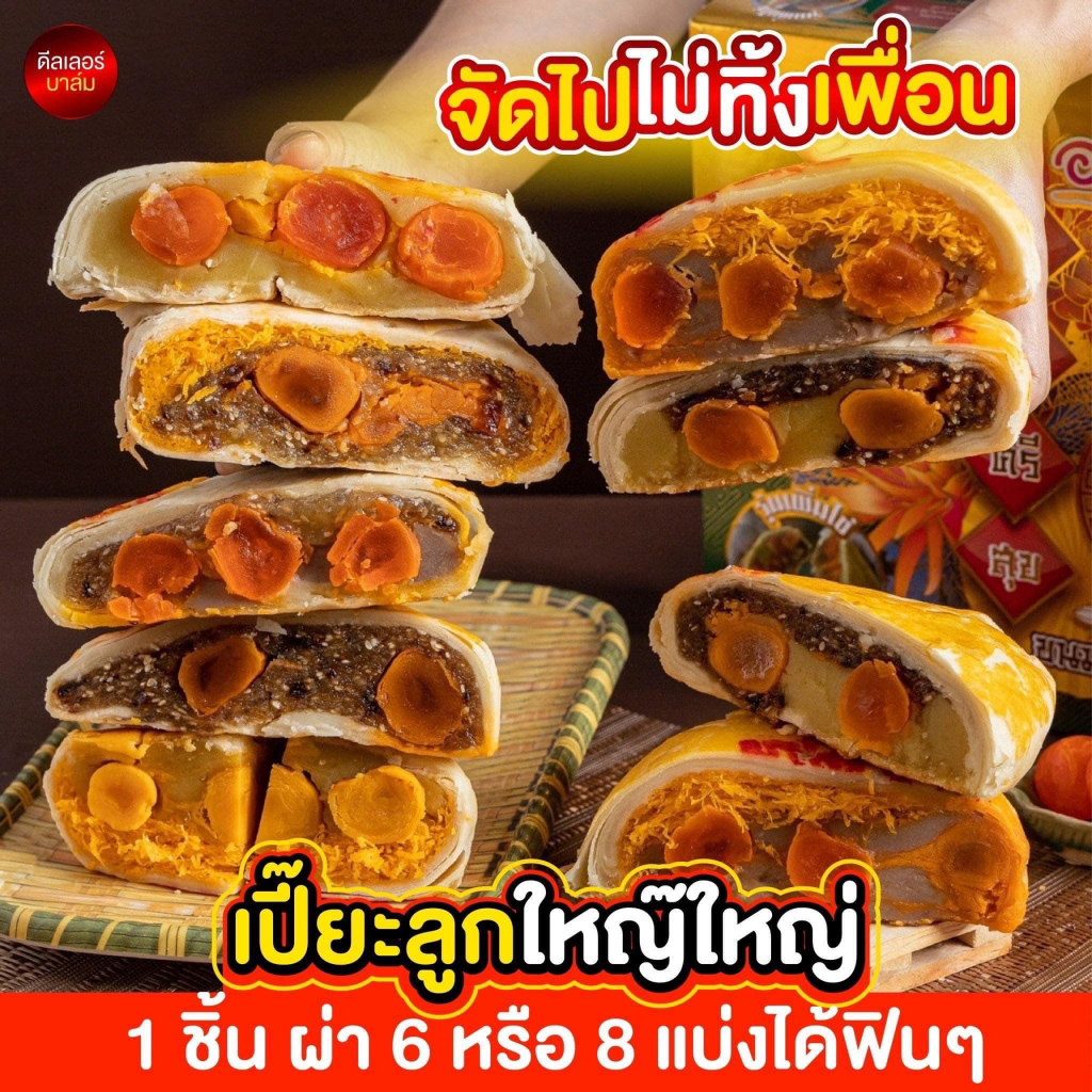 ขนมเปี๊ยะไข่ทะลัก 500 กรัม ไข่เค็ม 5 ใบ แป้งบาง หอมนมสด