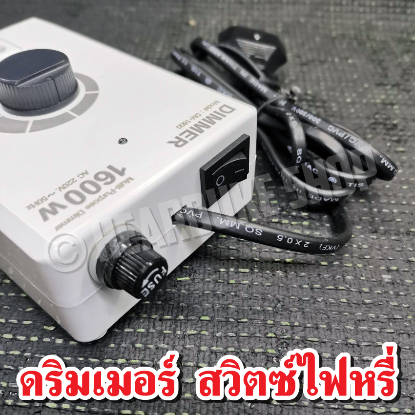 รูปสินค้า สวิตช์หรี่ไฟ 1600W ควบคุมแสงสว่างได้อย่างลงตัว