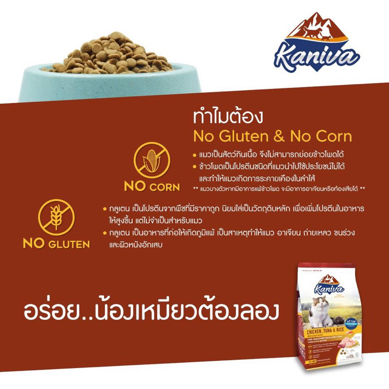 อาหารแมว Kaniva คานิว่า แบ่งขาย ถุงละ 1 กิโล เหมาะสำหรับแมวทุกวัย ถุงแบ่งจากโรงงาน - ภาพที่ 4