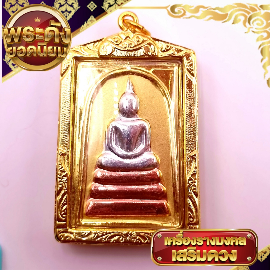 พระสมเด็จพุฒาจารย์โต วัดระฆัง กรอบทองไมครอน ขนาด 2.5x4 ซม.