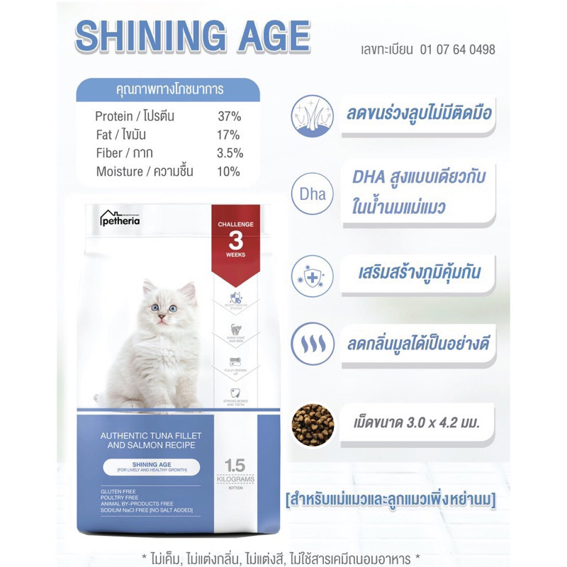 Petheria อาหารแมว เพ็ทเทอเรีย 1.5 กิโลกรัม ครบทุกสูตร สำหรับแมวทุกช่วงวัย บำรุงขนสวย ลูบแล้วขนไม่ติดม - ภาพที่ 6