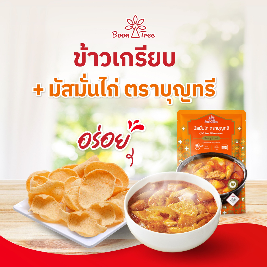 รูปสินค้า บุญทรี อาหารพร้อมทาน แกงรสเด็ด 105 กรัม