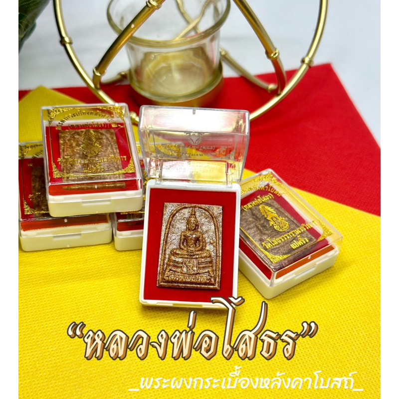รูปสินค้า พระผงหลวงพ่อโสธร ภปร. เนื้อกระเบื้องหลังคาโบสถ์ วัดโสธรวรารามวรวิหาร