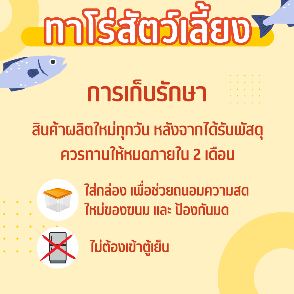 ทาโร่แมว ทาโร่หมา ไม่เค็ม สำหรับสัตว์เลี้ยงโดยเฉพาะ - ภาพที่ 4