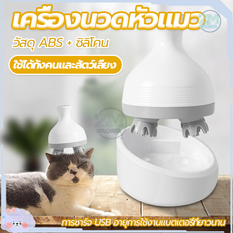 เครื่องนวดหัวแมว นวดแมว/เครื่องนวดแมว/ของเล่นแมว ช่วยให้ความผ่อนคลาย ใช้งานง่าย - ภาพที่ 4