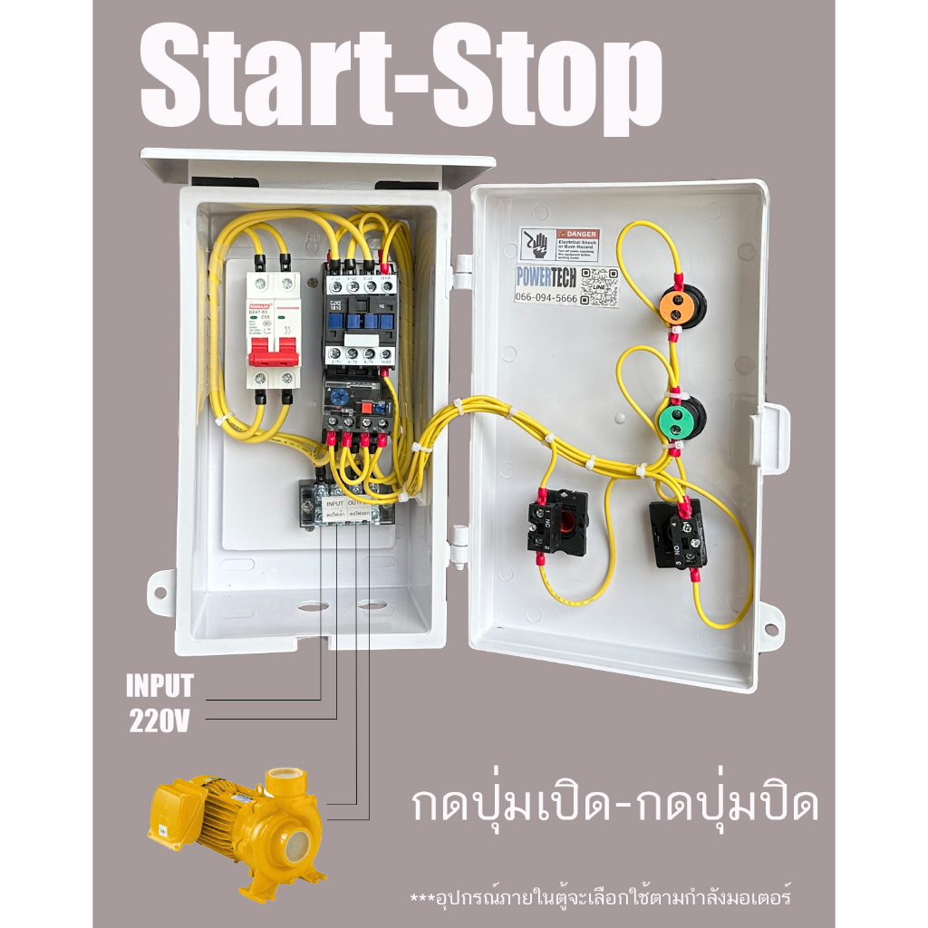 ตู้ควบคุมมอเตอร์ปั๊มน้ำ 220V สวิตช์ START STOP ใช้งานง่าย