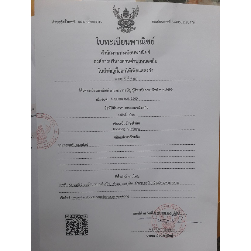 รูปสินค้า พระหลวงปู่ทวด เนื้อว่าน วัดช้างให้ ปี2524 พระเครื่องยอดนิยม