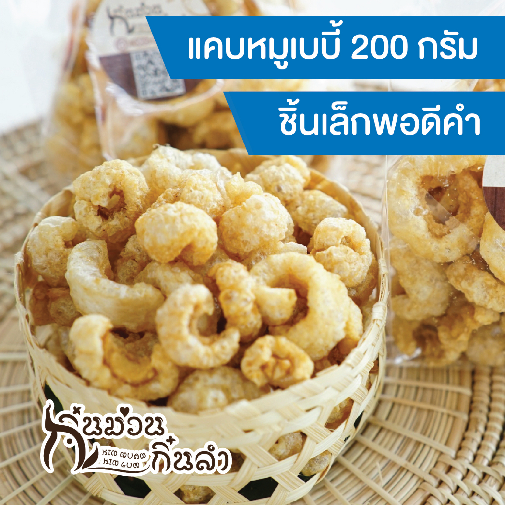 รูปสินค้า แคบหมูกรอบอร่อย คีโต ไร้ไขมัน